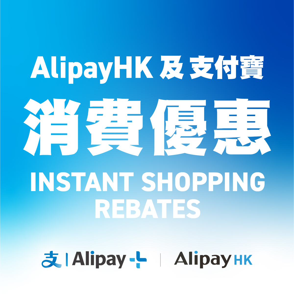 Alipay支付宝消费立减优惠